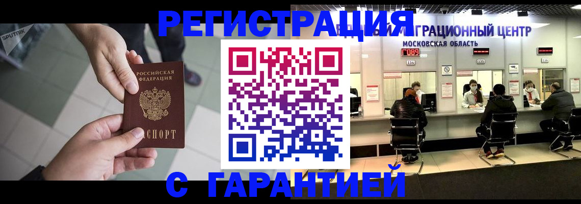 временная регистрация 2025 в Красноперекопске