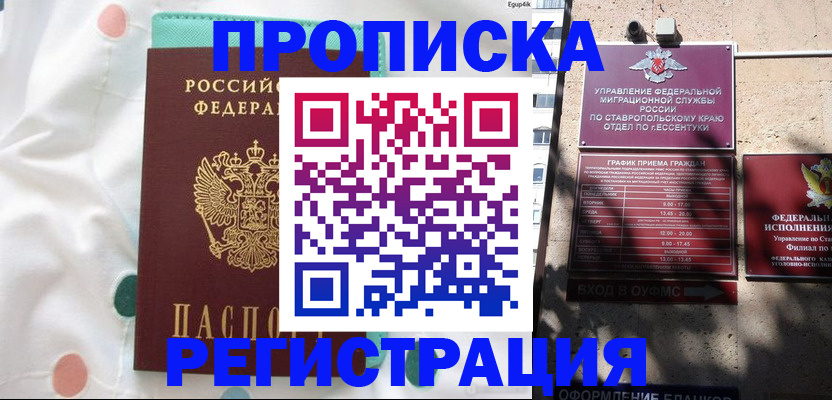 прописка в квартире в Красноперекопске