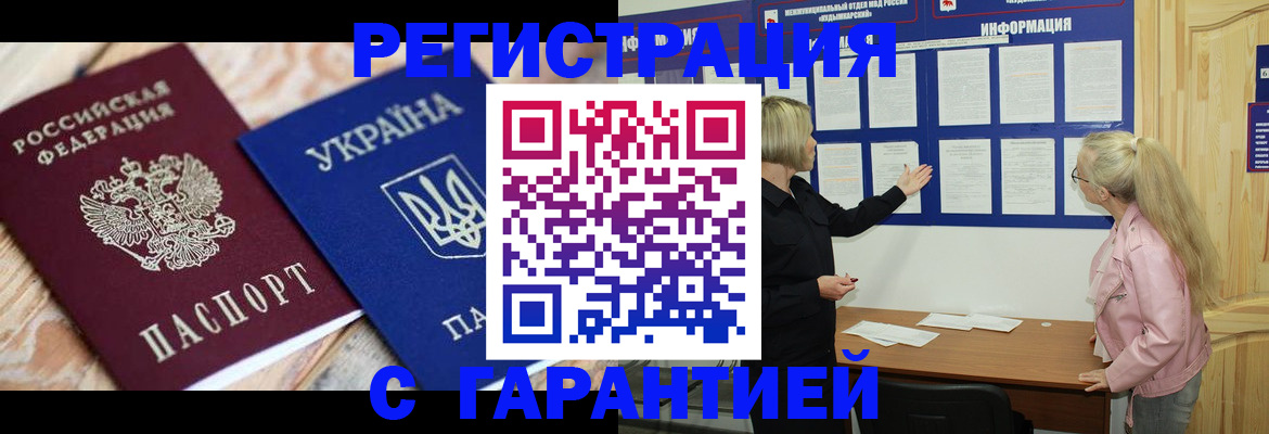 где прописаться в Красноперекопске