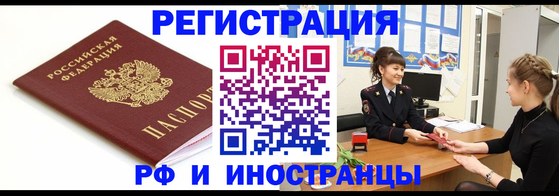 прописка ребенка в Красноперекопске